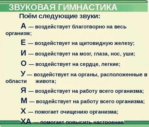 Звуковая гимнастика