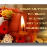 Сине-белое лето 16.11-22.11.2015