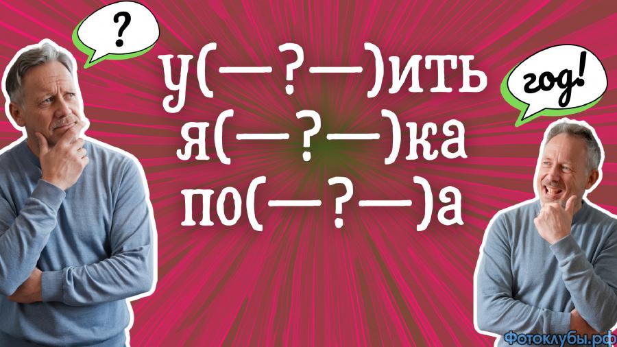 ОДНО ЕДИНСТВЕННОЕ СЛОВО ( завершение)